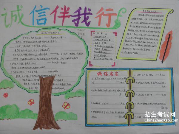 小学一年级诚信简单手抄报小学一年级手抄报