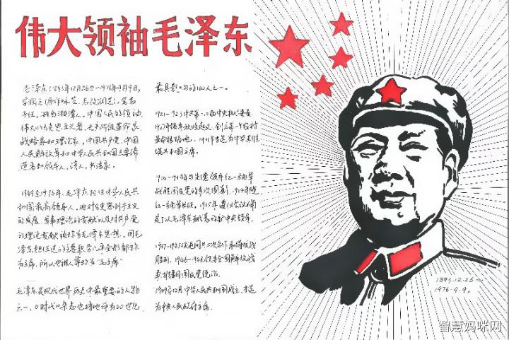 中国近代历史人物手抄报图片