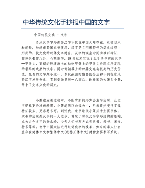 中华传统文化手抄报中国的文字文字稿.docx