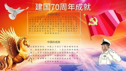 建国70周年安全手抄报 70周年手抄报