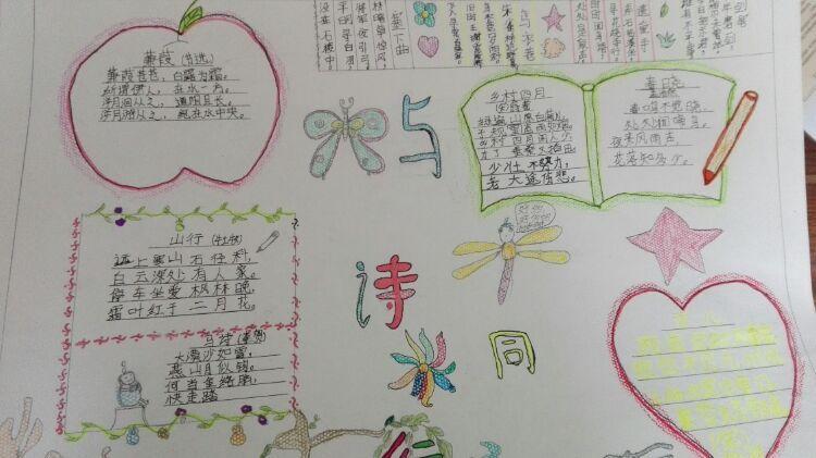 其它 轻叩诗歌的大门 手抄报 乐白道中心小学六3班 写美篇阅读 36