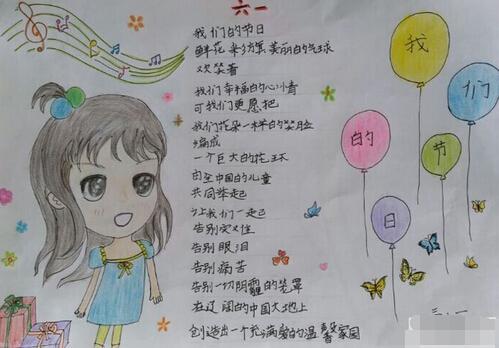 三年级小学生六一儿童节手抄报 六一儿童节手抄报