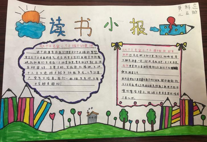 让阅读成为习惯让生活充满书香 西关小学二年级共读书优秀手抄报