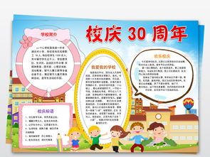 学校70周年校庆手抄报70周年手抄报