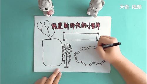 我是新时代的小雷锋手抄报 我是新时代的小雷锋画报