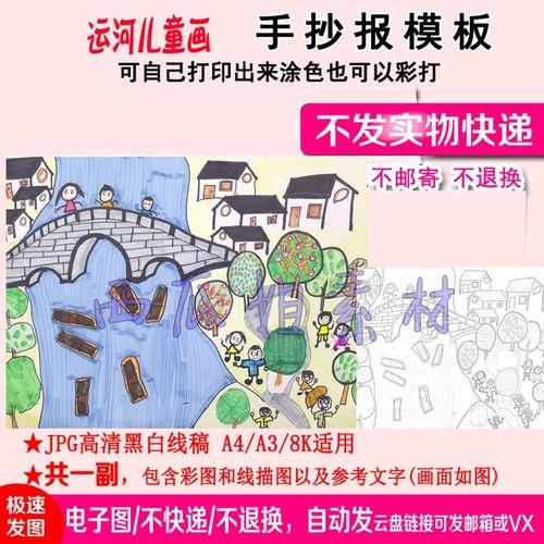 我是运河好公民小学生手抄报小学生手抄报