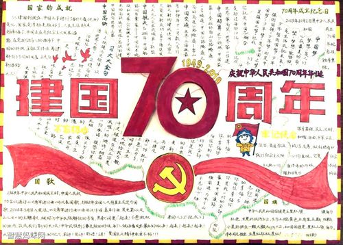 祖国72周年华诞家国情怀主题手抄报