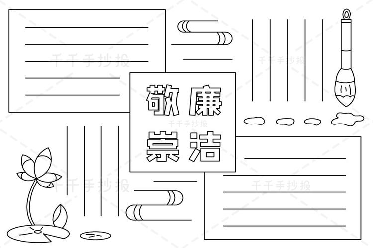 敬廉崇洁手抄报敬廉崇洁手抄报 弘扬廉政文化创意师佑佑子点击进入