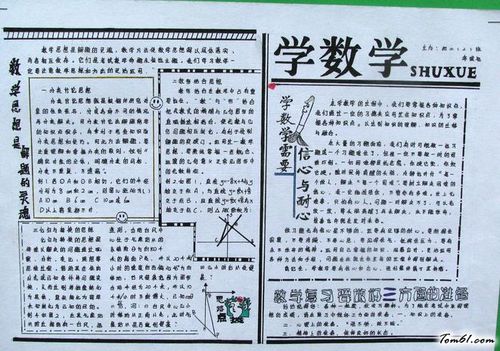 数学手抄报版面设计图42手抄报大全手工制作大全中国儿童资源网