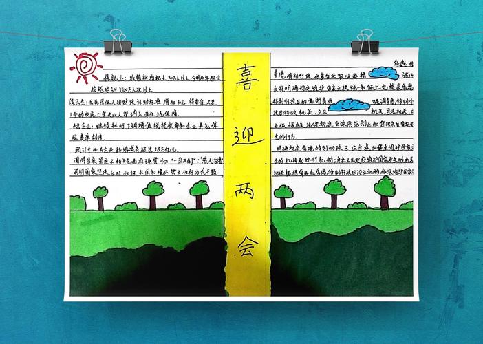 我们利用手抄报的形式让同学们了解了时事政治心系国家发展同时也