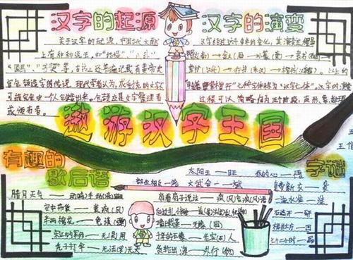 小学语文遨游汉字王国手抄报小学语文手抄报