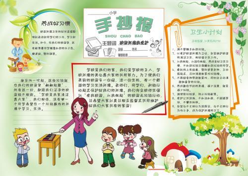 环保教育小学生电子小报手抄报