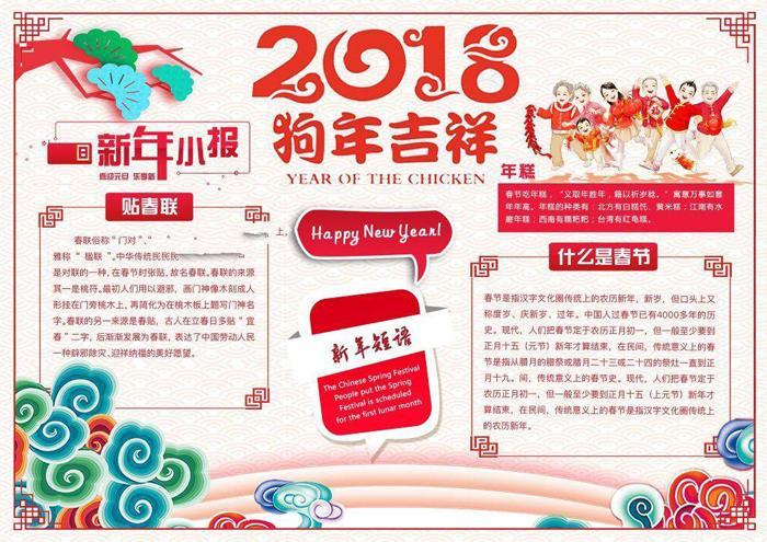 春节手抄报图片2018狗年吉祥