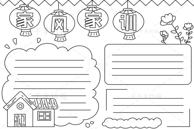 最新家风家训手抄报家风家训手抄报简笔画