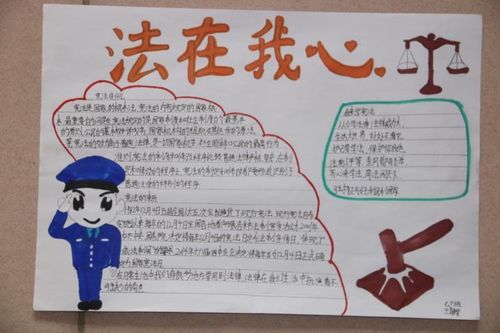 初中学生本周办了一期宪法在我心中手抄报优秀手抄报在讲座中一并