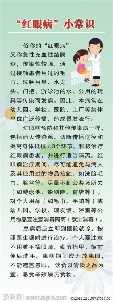 预防红眼病简单手抄报简单手抄报