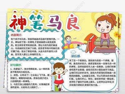 神笔马良文字手抄报英文字母手抄报