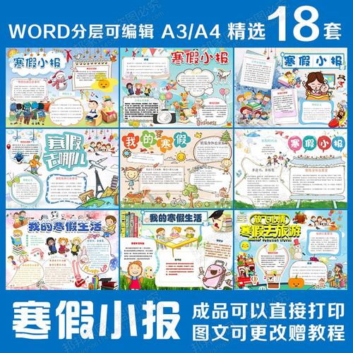 我的寒假生活电子小报模板 word可编辑 小学生快乐假期手抄报h1