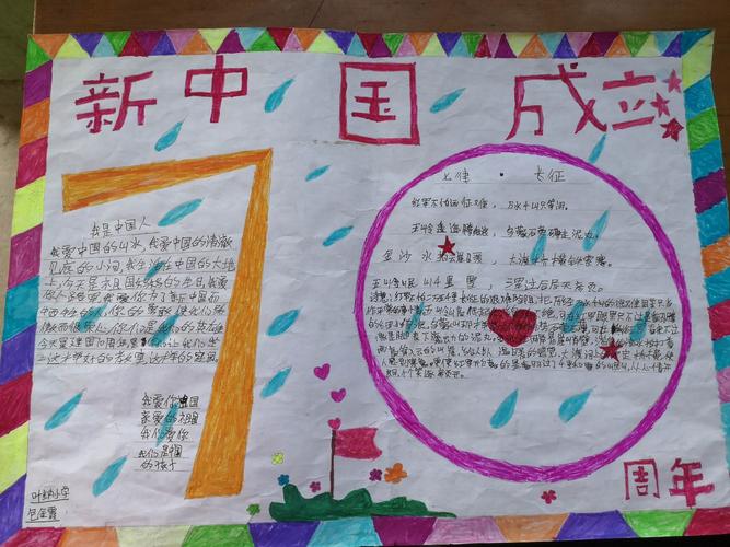 弘扬爱国主义精神 金木学区叶纳小学开展庆祝建国70周年手抄报