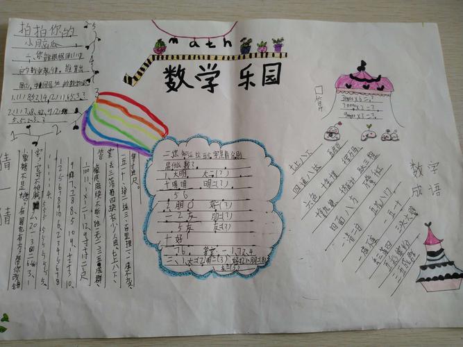 小学生语数英手抄报 小学生手抄报