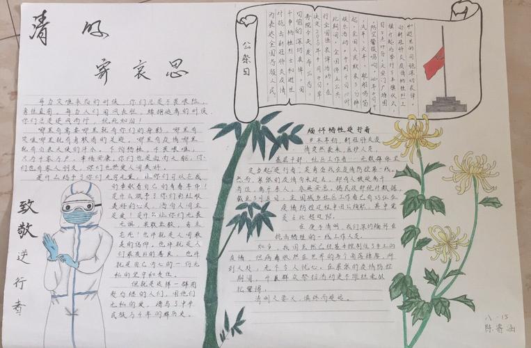 清明祭英烈童心寄哀思商丘市第六中学八年级优秀手抄报展