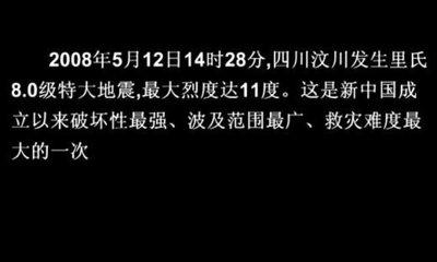 汶川地震6周年手抄报 - 汶川地震黑板报 - 512汶-20kb