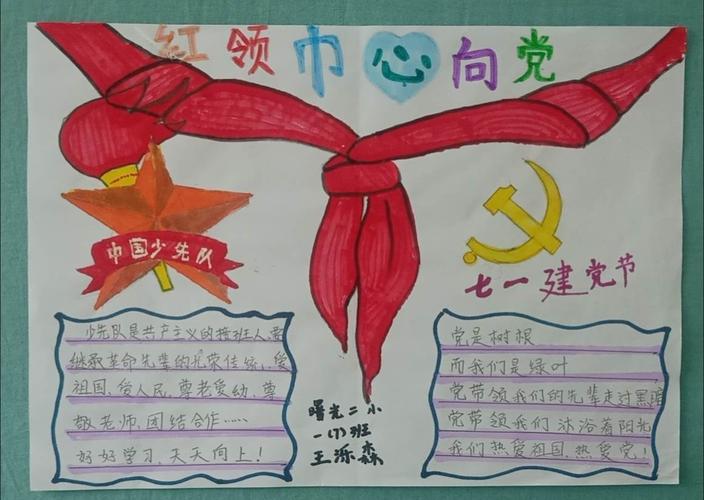 曙光第二小学开展红领巾心向党手抄报绘画比赛活动