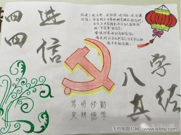 四进四信 八字真经学习手抄报