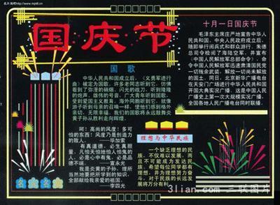 水彩笔画国庆节手抄报 国庆节手抄报