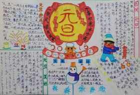 穿越地平线中小学生手抄报中小学生手抄报