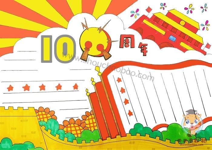 成立100周年手抄报图片石壁街腾飞中国辉煌70年爱国主义教育手抄报