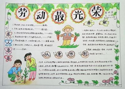 小学生热爱劳动手抄报 热爱劳动的手抄报