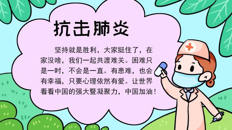 小学生看病情手抄报小学生手抄报