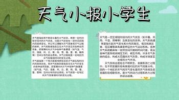 世界气象日手抄报一周的天气预报手抄报气象小报图片-气象手抄报-图