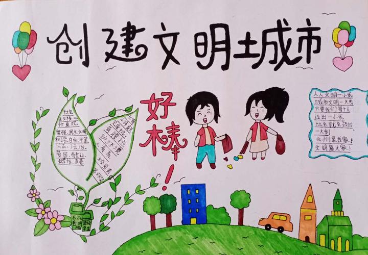 书写描绘靓家园化州市第五小学开展创文创卫手抄报评比活动