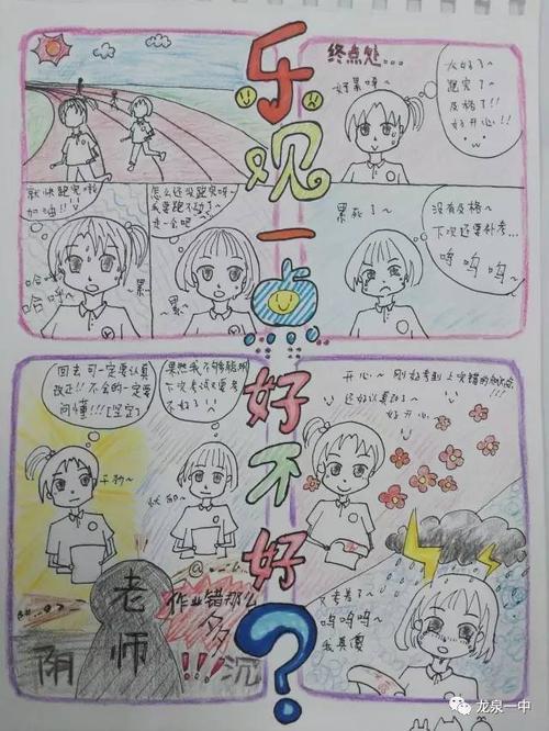 一中才子show time首届心理漫画心理手抄报作品