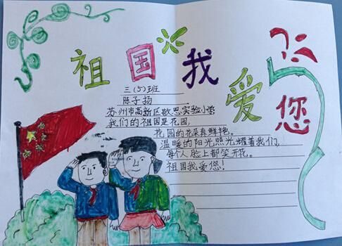 中学生我爱你祖国英语手抄报 我爱你祖国手抄报