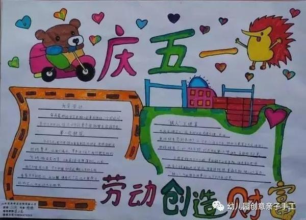 五一劳动节小学生手抄报给孩子做节日最后的参考