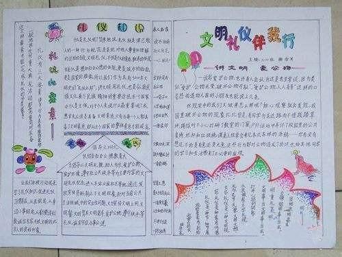 营口有礼扬正祛邪小学生手抄报 小学生手抄报