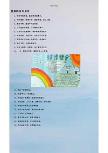 珍惜粮食从我做起的手抄报图片大全.pdf