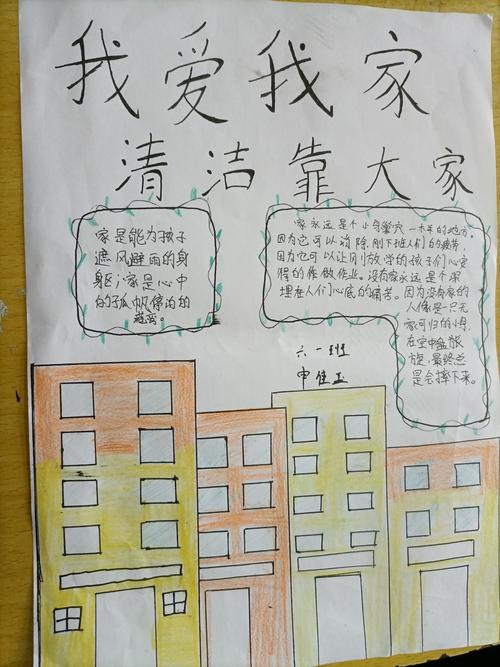 示范区第三十三小学六一班开展我爱我家洁净靠大家手抄报活动