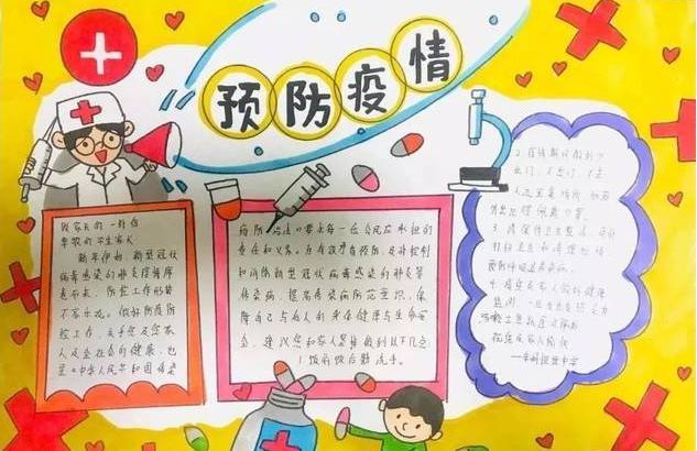 传染病手抄报蓝园小学举行秋冬季预防传染病手抄报评比活动三年级疫情