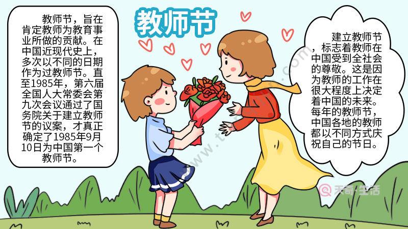 教师节手抄报 教师节手抄报怎么画