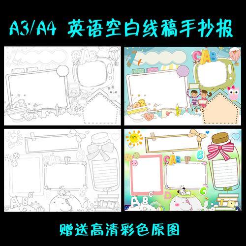 黑白手工线描涂色手抄报小报手绘模板中小学生幼儿园精美空白模板