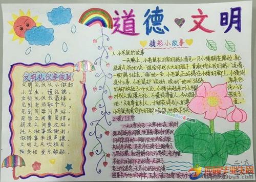 小学生五年级道德手抄报小学五年级手抄报