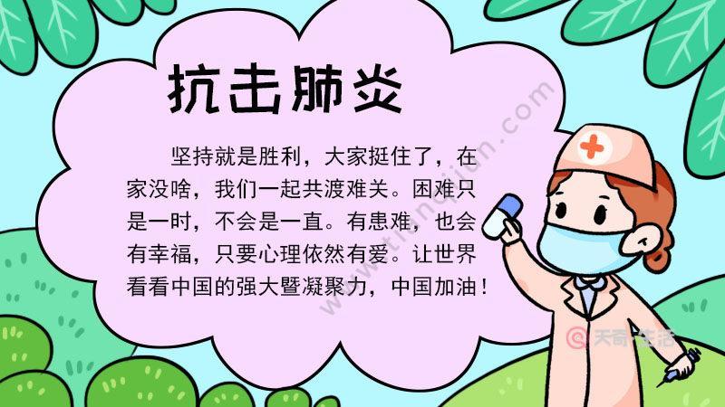 抗击肺炎正能量手抄报手抄报简单又漂亮