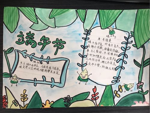 粽香诗意画端午记二1班古诗词端午手抄报