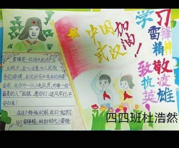 郸中附小三月春风暖人心雷锋精神伴我行活动二学雷锋手抄报展评