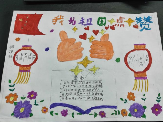 杜木桥回民小学我和我的祖国主题手抄报绘画作品欣赏