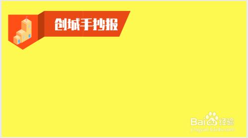 哈密创城应知应会手抄报手抄报简单又好看